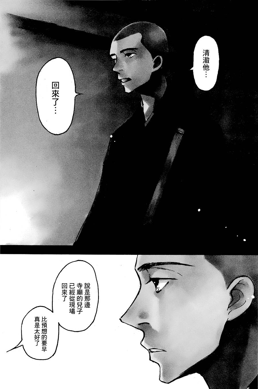 恋慕佛心韩漫全集-第04话无删减无遮挡章节图片 