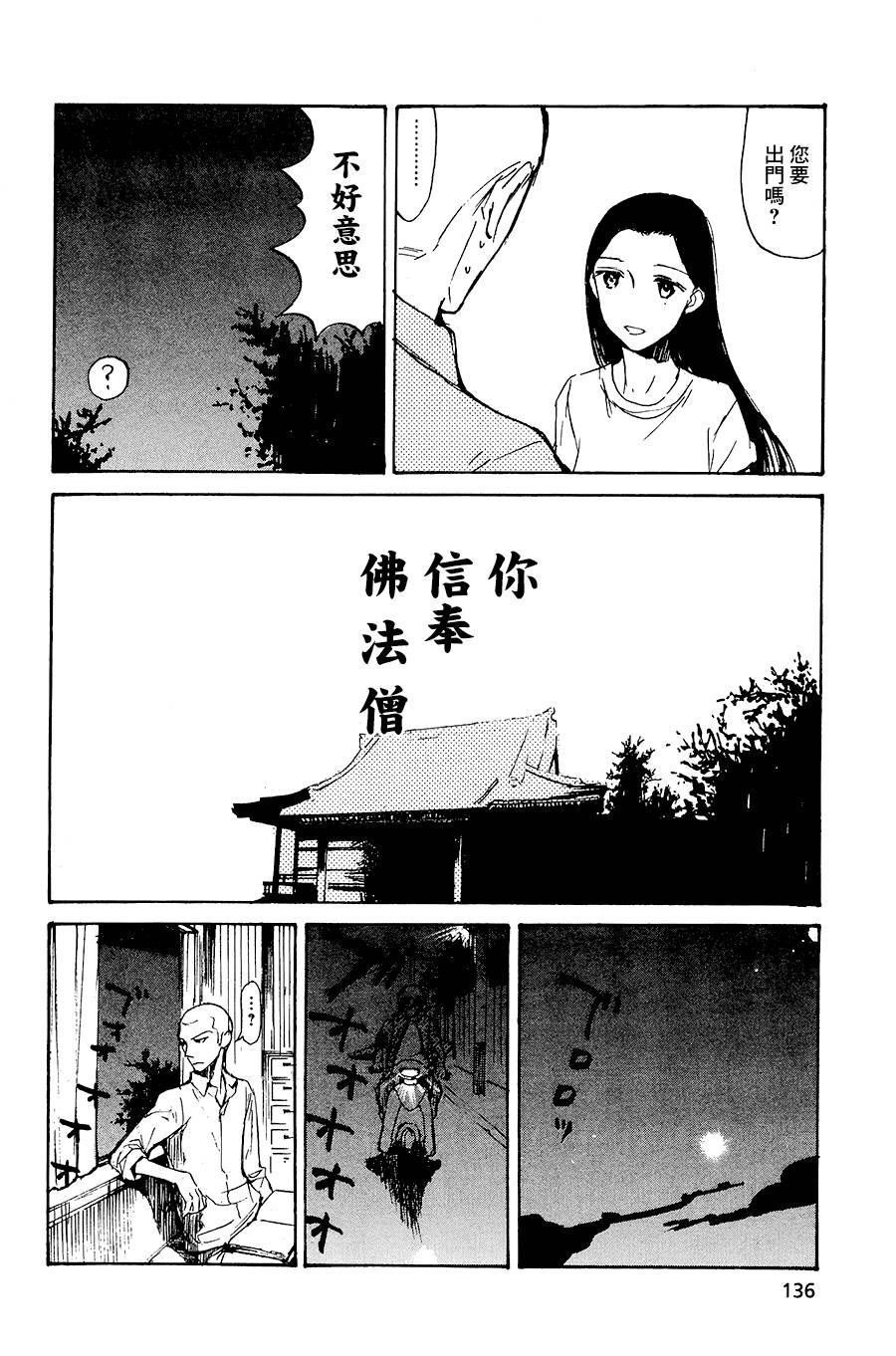恋慕佛心韩漫全集-第04话无删减无遮挡章节图片 