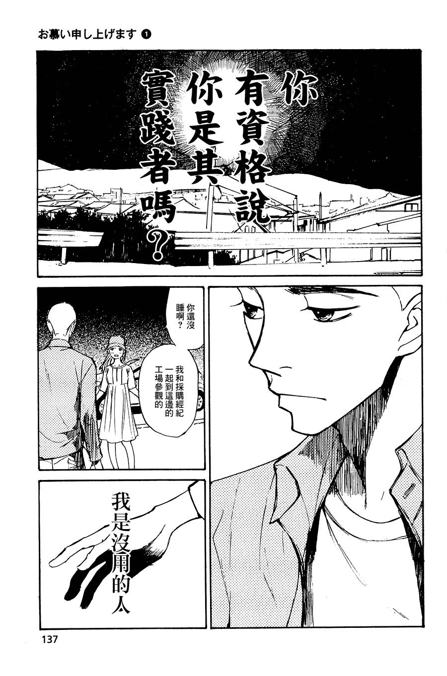 恋慕佛心韩漫全集-第04话无删减无遮挡章节图片 