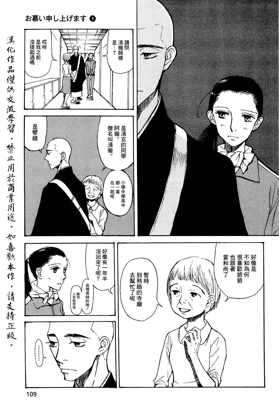 恋慕佛心韩漫全集-第04话无删减无遮挡章节图片 