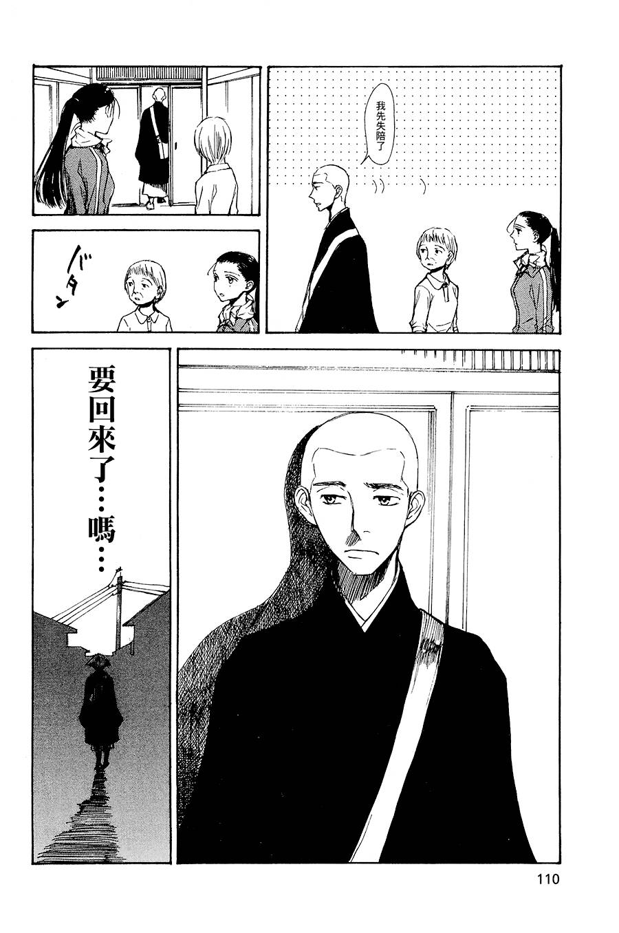 恋慕佛心韩漫全集-第04话无删减无遮挡章节图片 
