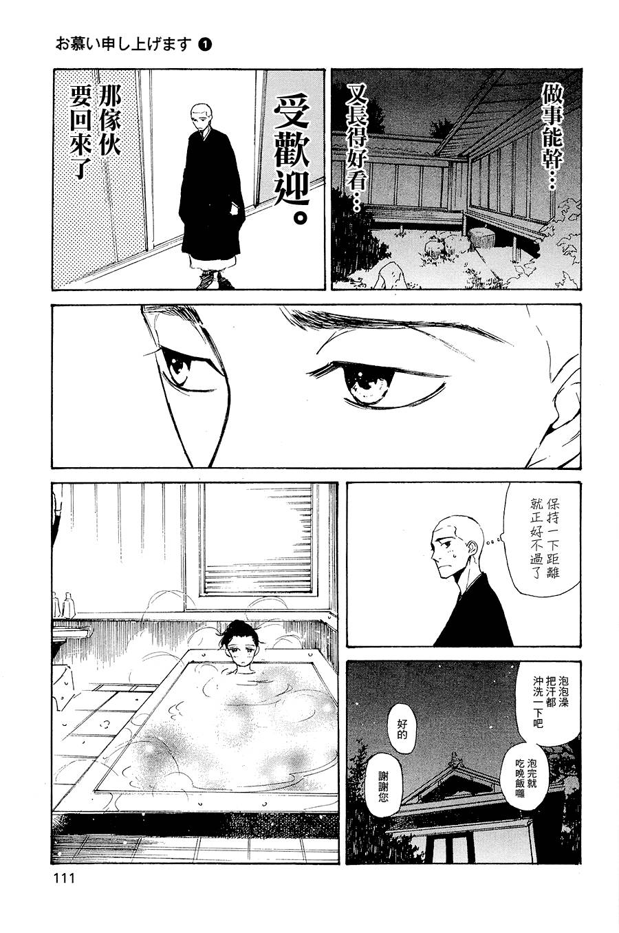 恋慕佛心韩漫全集-第04话无删减无遮挡章节图片 