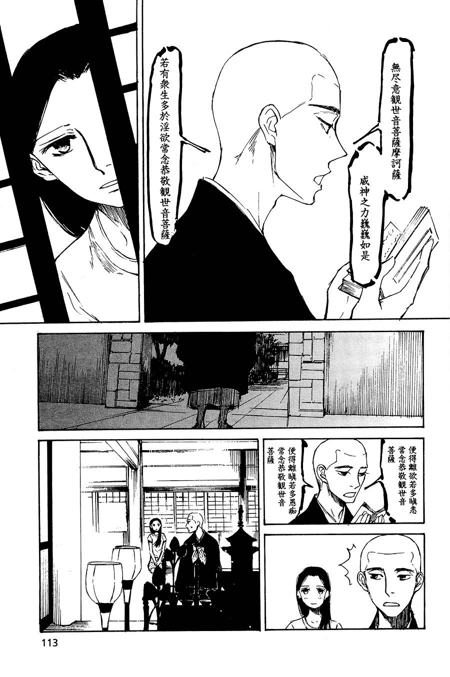 恋慕佛心韩漫全集-第04话无删减无遮挡章节图片 