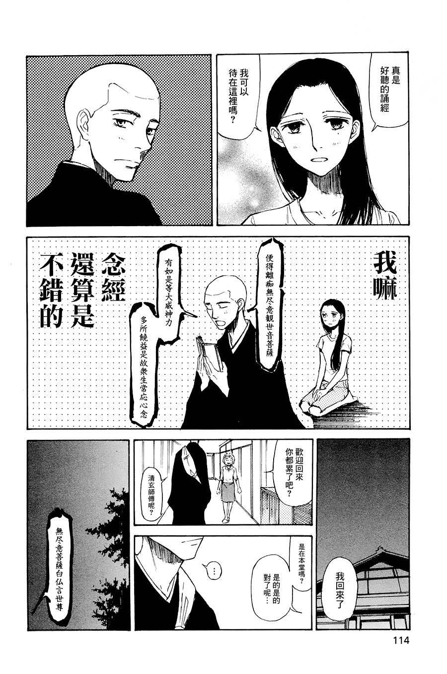 恋慕佛心韩漫全集-第04话无删减无遮挡章节图片 