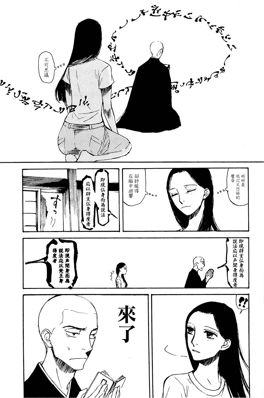 恋慕佛心韩漫全集-第04话无删减无遮挡章节图片 