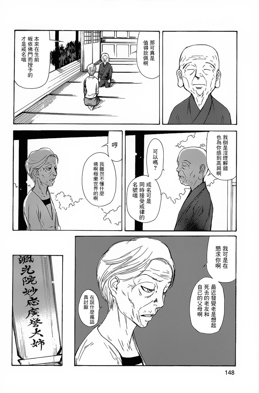 恋慕佛心韩漫全集-第05话无删减无遮挡章节图片 