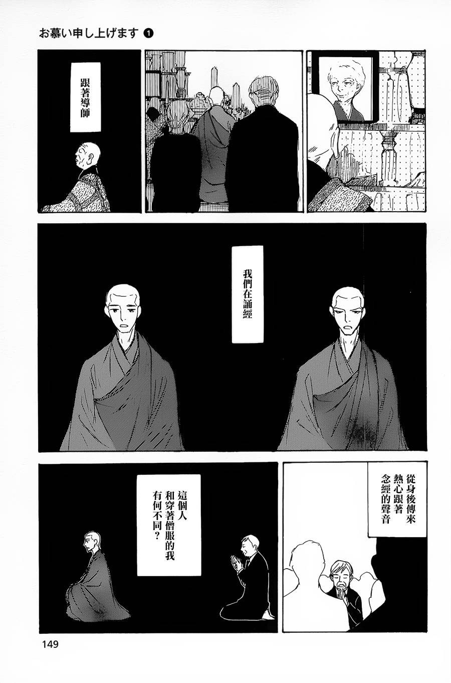 恋慕佛心韩漫全集-第05话无删减无遮挡章节图片 