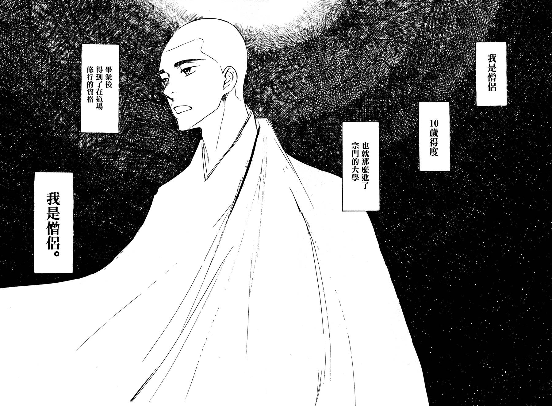 恋慕佛心韩漫全集-第05话无删减无遮挡章节图片 