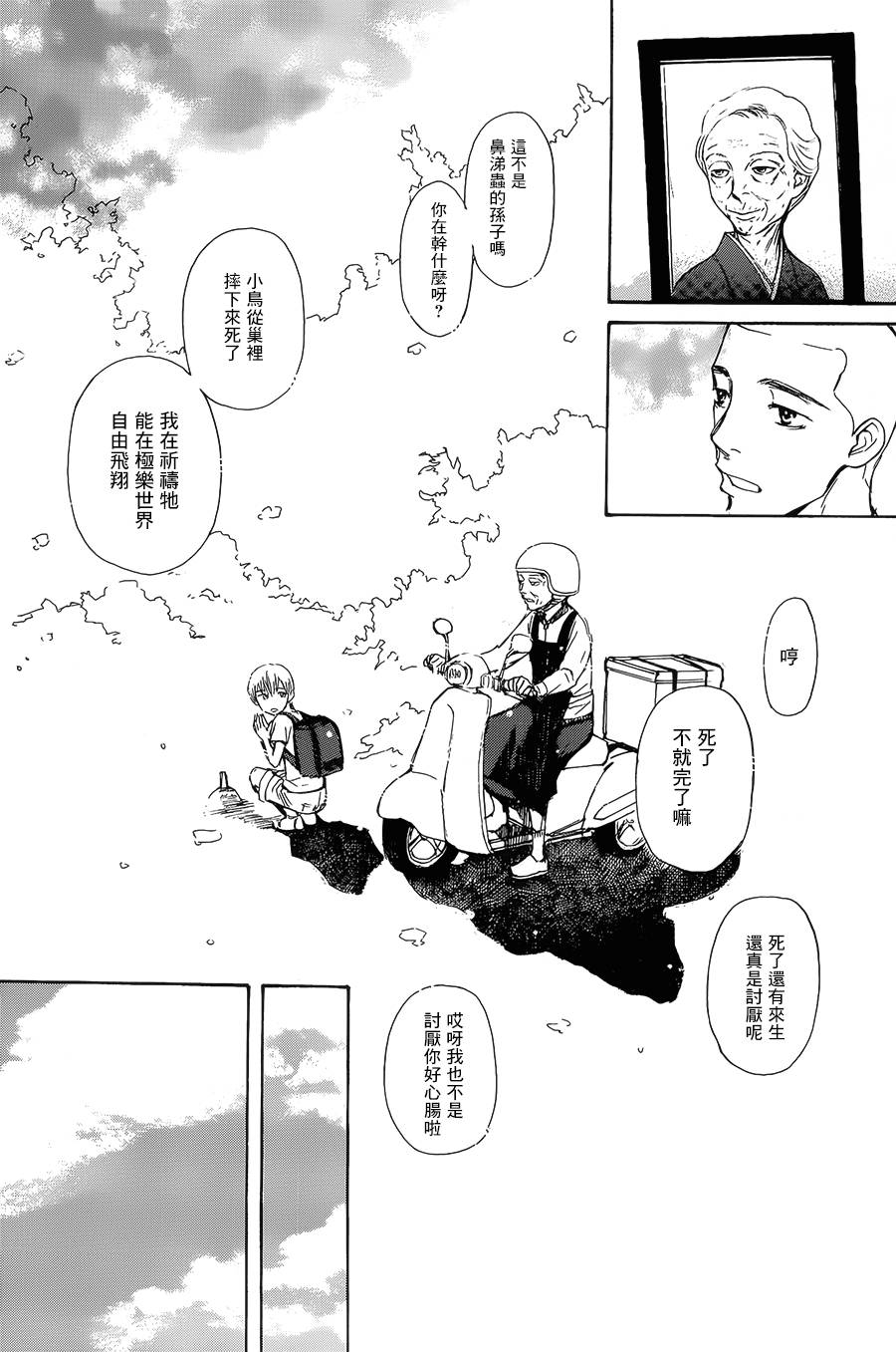 恋慕佛心韩漫全集-第05话无删减无遮挡章节图片 