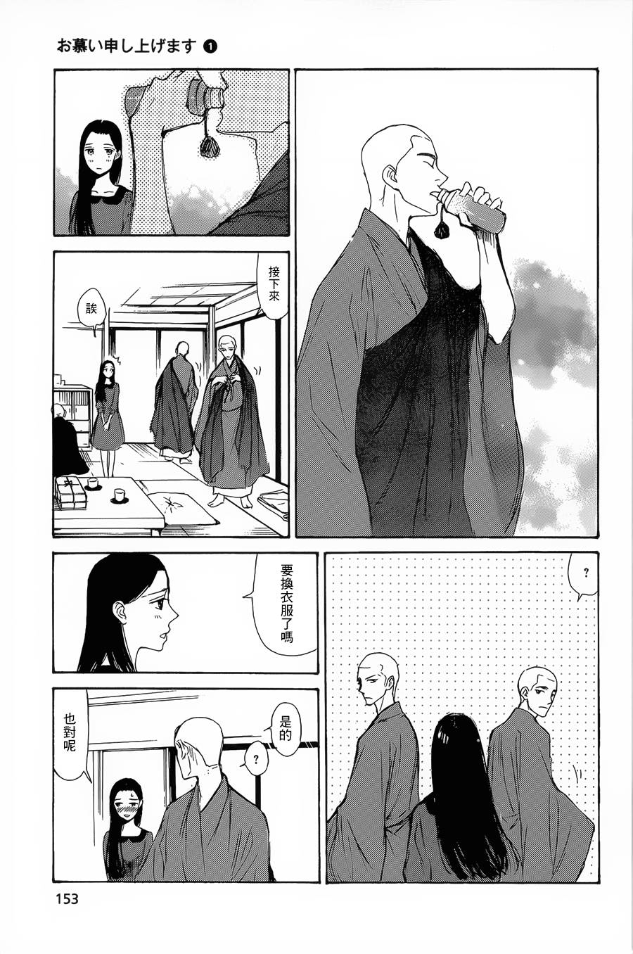 恋慕佛心韩漫全集-第05话无删减无遮挡章节图片 
