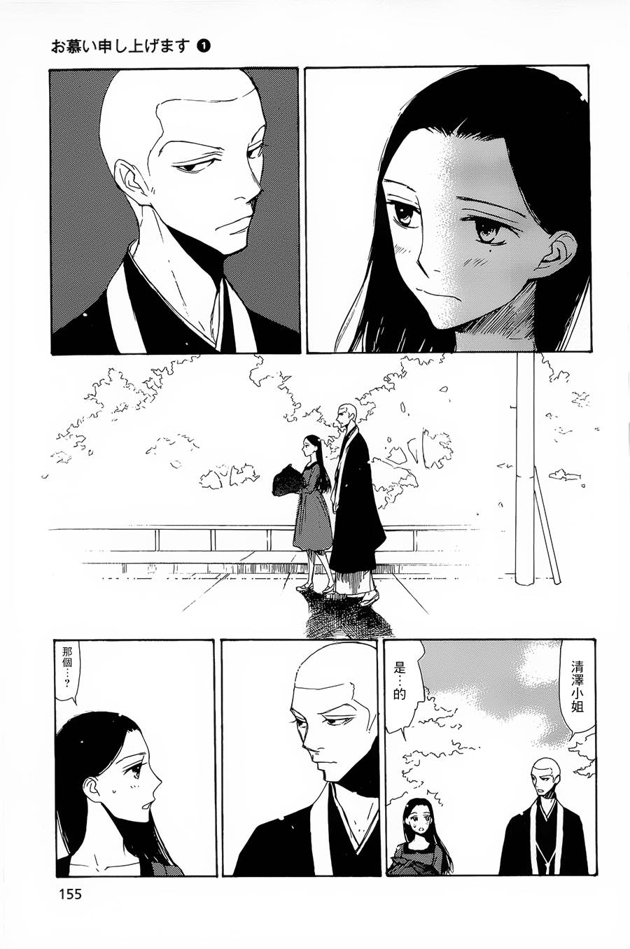 恋慕佛心韩漫全集-第05话无删减无遮挡章节图片 