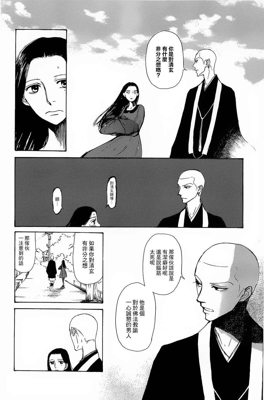 恋慕佛心韩漫全集-第05话无删减无遮挡章节图片 