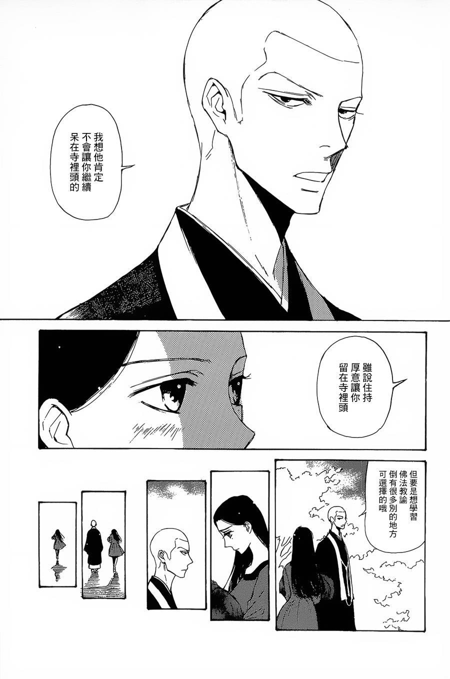 恋慕佛心韩漫全集-第05话无删减无遮挡章节图片 