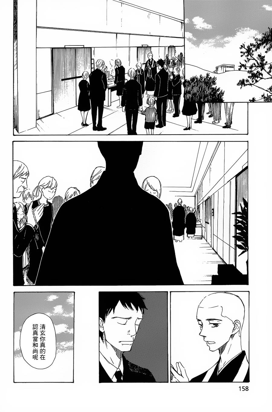 恋慕佛心韩漫全集-第05话无删减无遮挡章节图片 