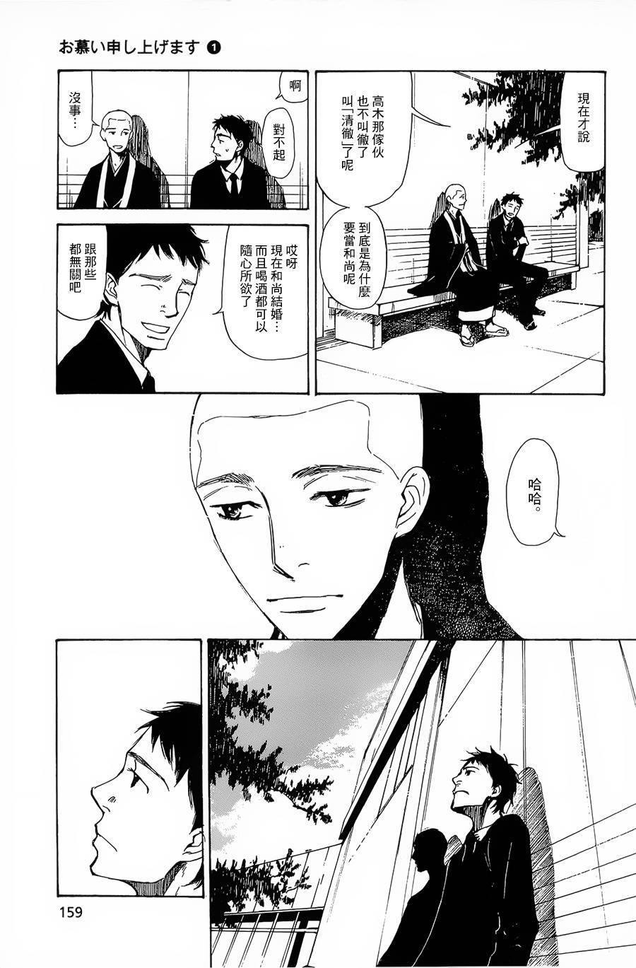 恋慕佛心韩漫全集-第05话无删减无遮挡章节图片 