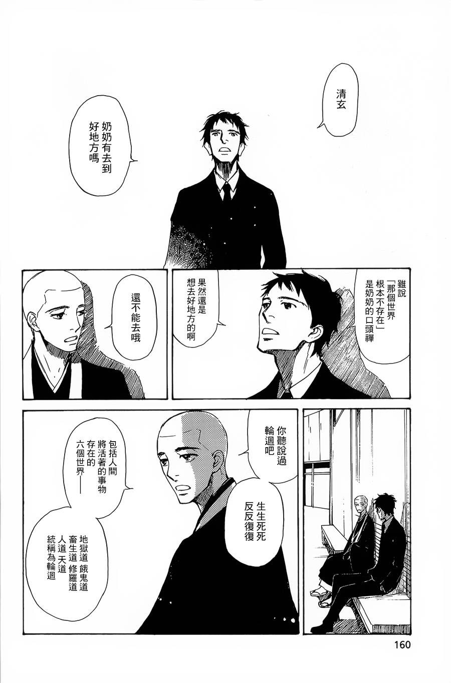 恋慕佛心韩漫全集-第05话无删减无遮挡章节图片 