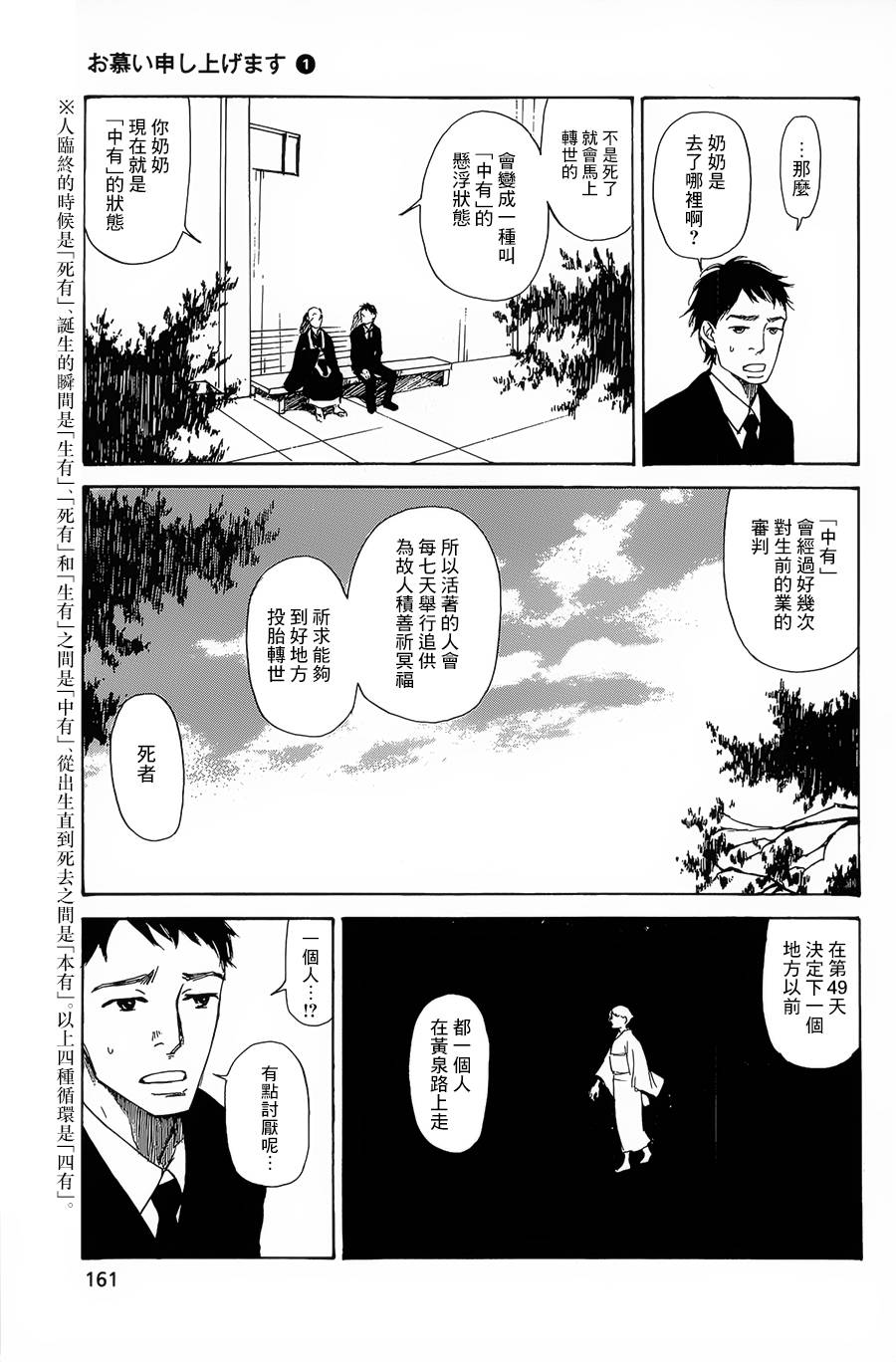 恋慕佛心韩漫全集-第05话无删减无遮挡章节图片 