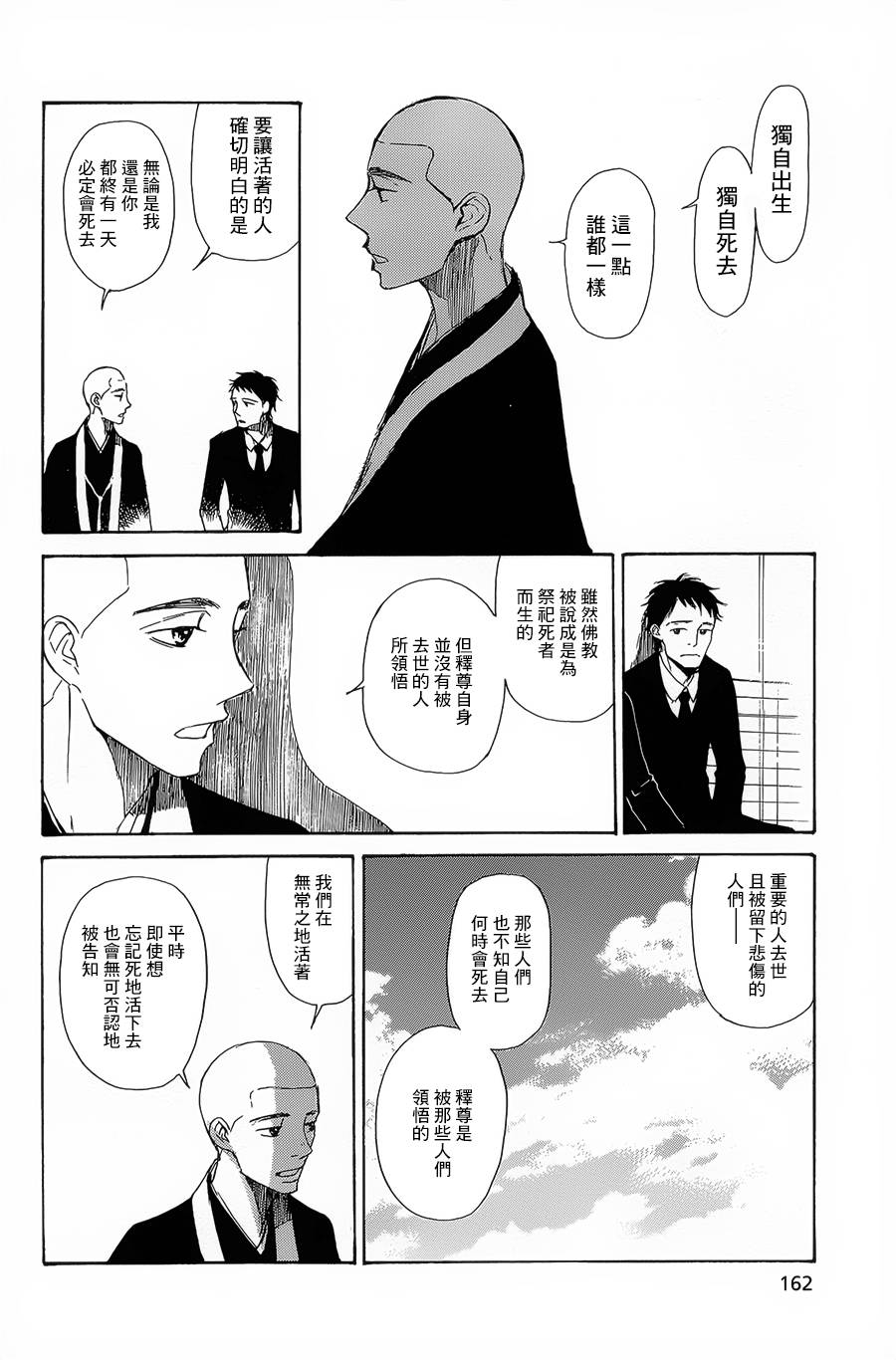 恋慕佛心韩漫全集-第05话无删减无遮挡章节图片 