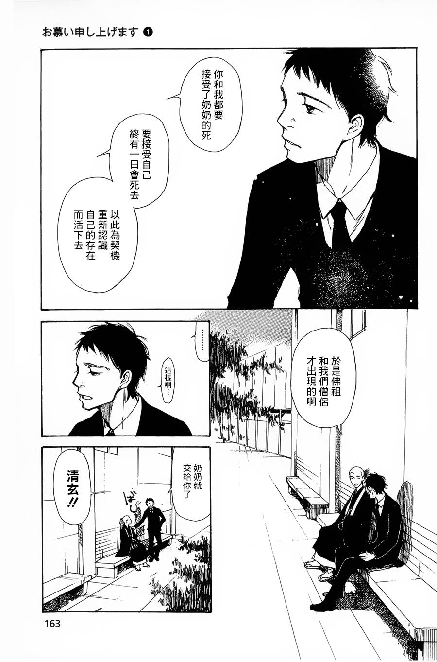 恋慕佛心韩漫全集-第05话无删减无遮挡章节图片 