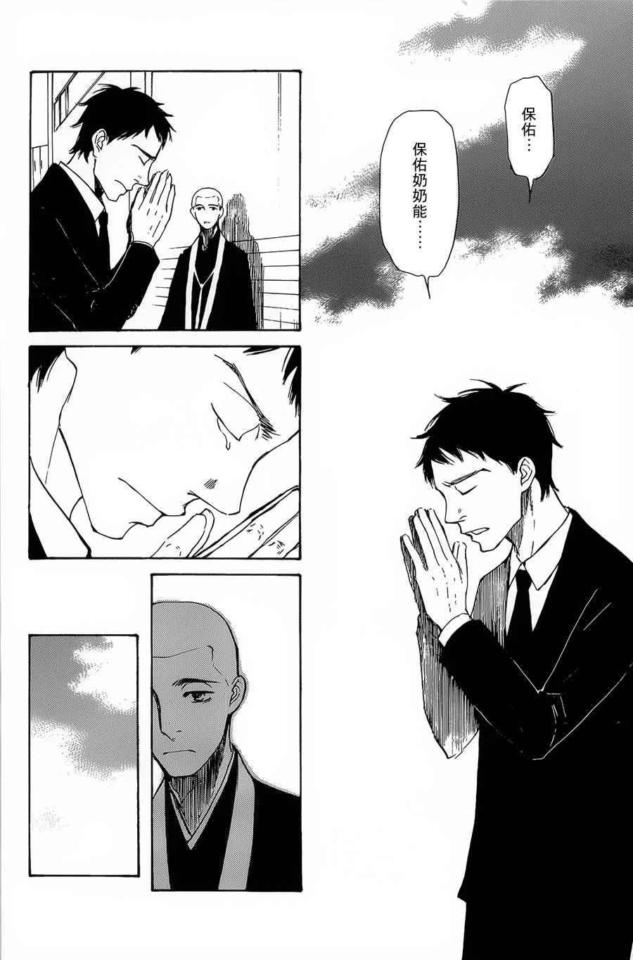 恋慕佛心韩漫全集-第05话无删减无遮挡章节图片 