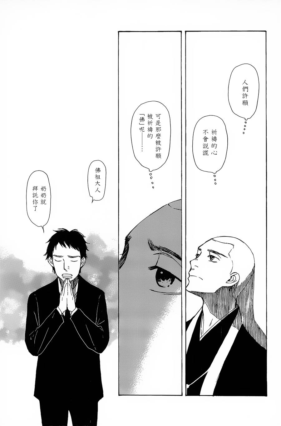 恋慕佛心韩漫全集-第05话无删减无遮挡章节图片 