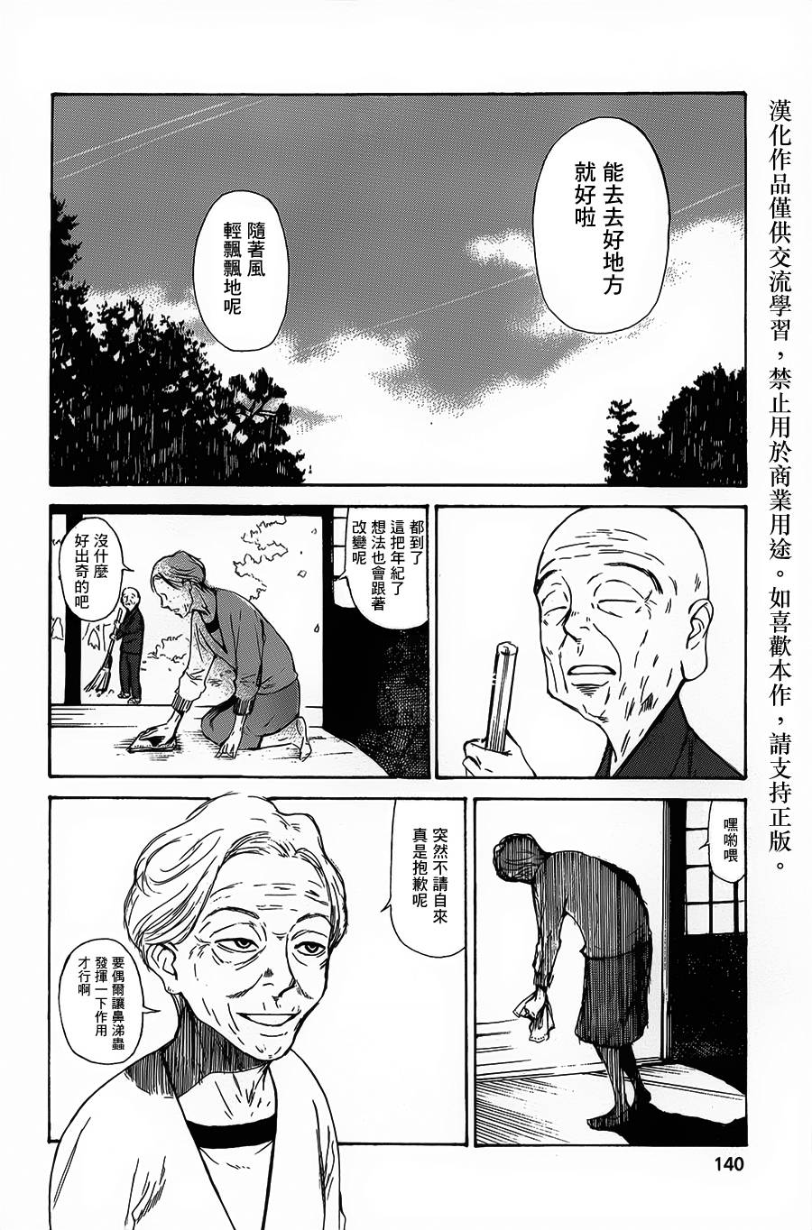 恋慕佛心韩漫全集-第05话无删减无遮挡章节图片 