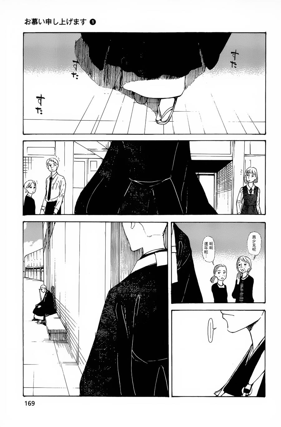 恋慕佛心韩漫全集-第05话无删减无遮挡章节图片 
