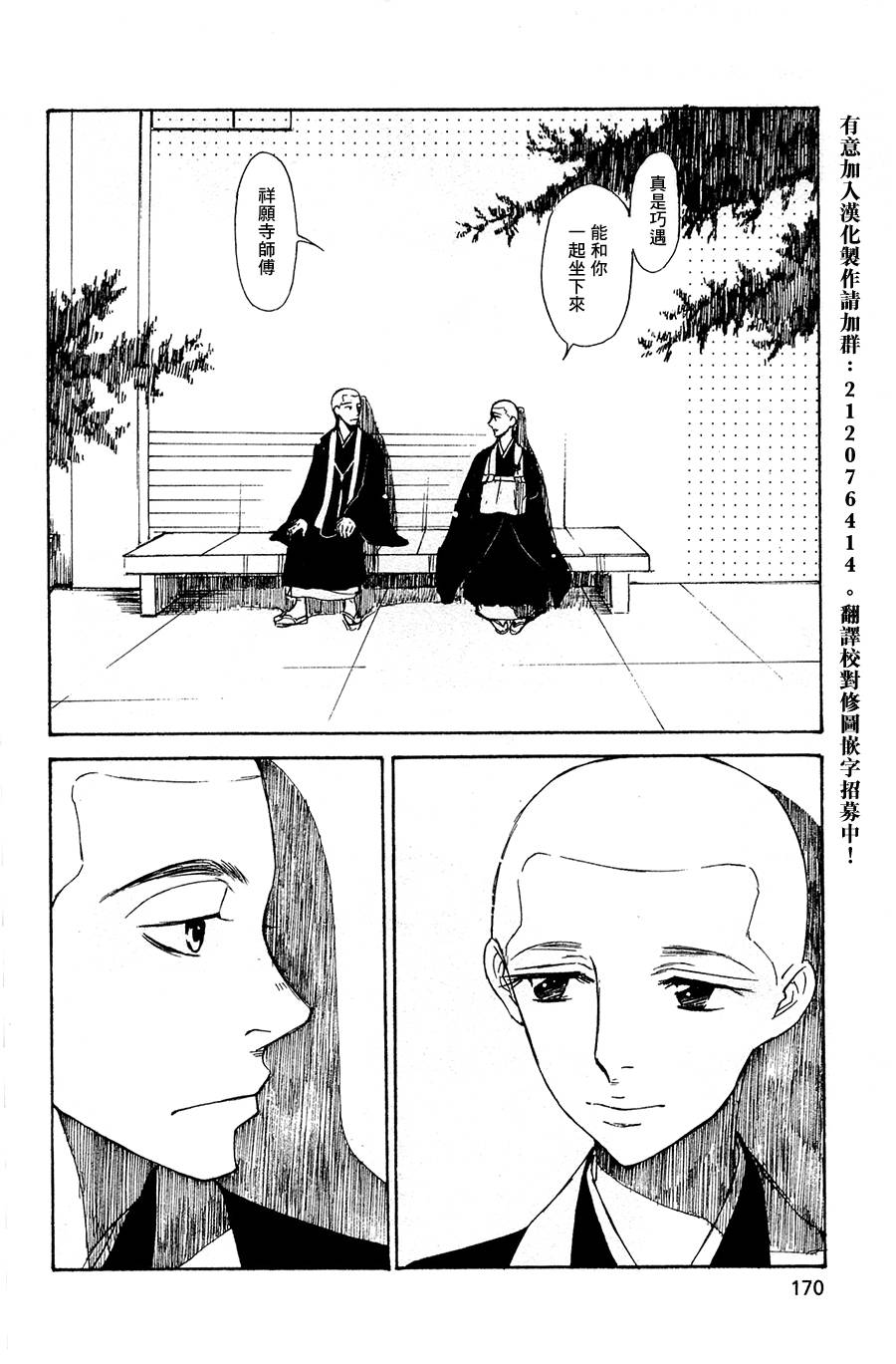 恋慕佛心韩漫全集-第05话无删减无遮挡章节图片 