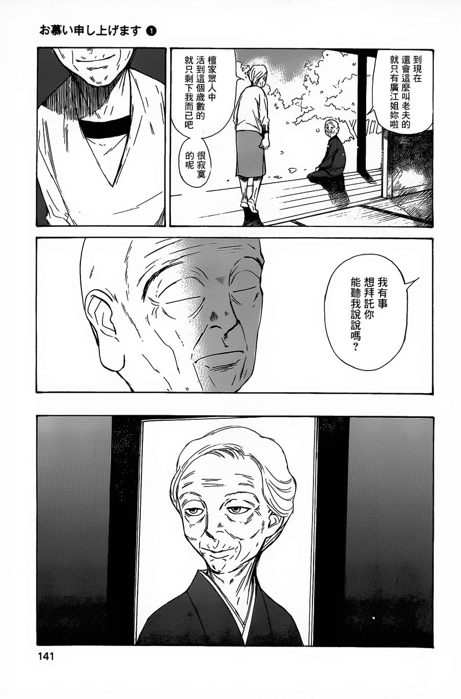 恋慕佛心韩漫全集-第05话无删减无遮挡章节图片 