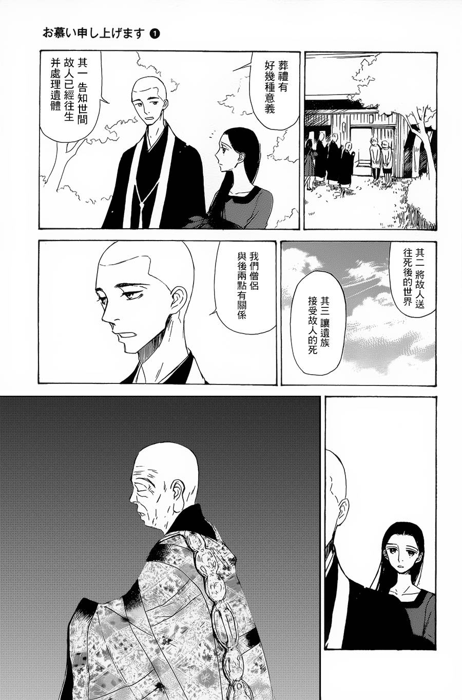 恋慕佛心韩漫全集-第05话无删减无遮挡章节图片 