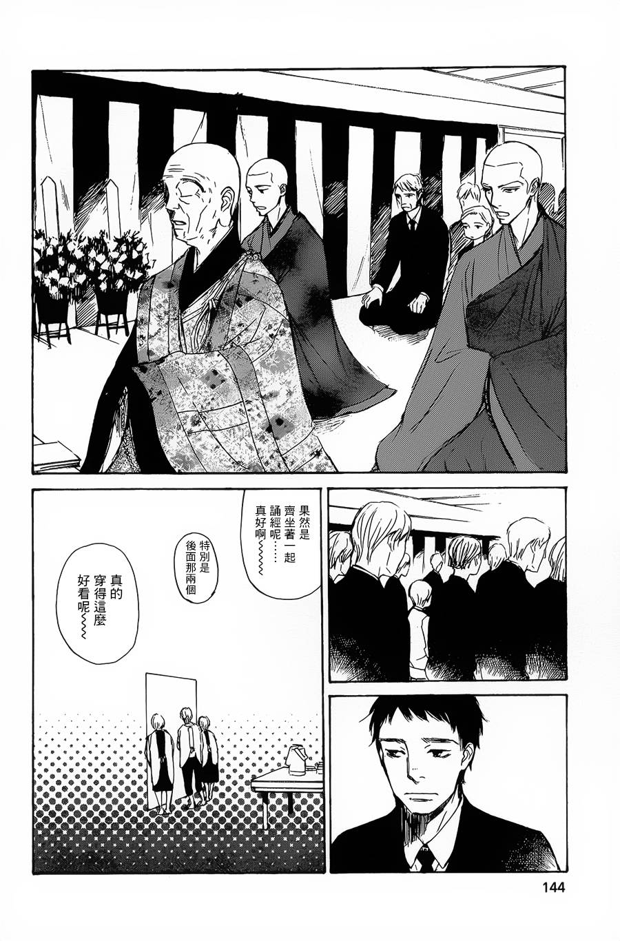 恋慕佛心韩漫全集-第05话无删减无遮挡章节图片 
