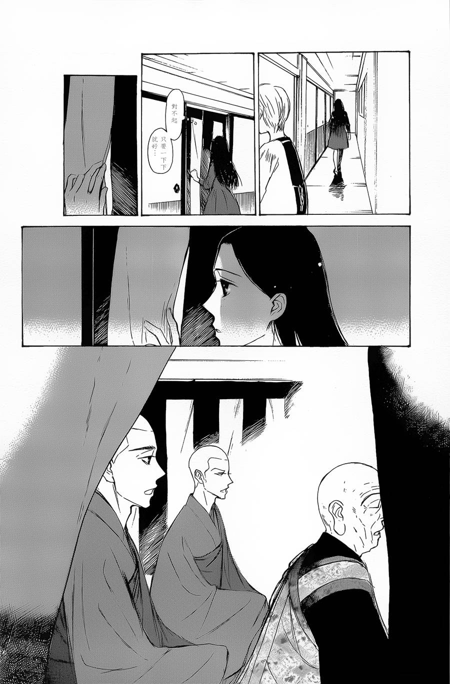 恋慕佛心韩漫全集-第05话无删减无遮挡章节图片 