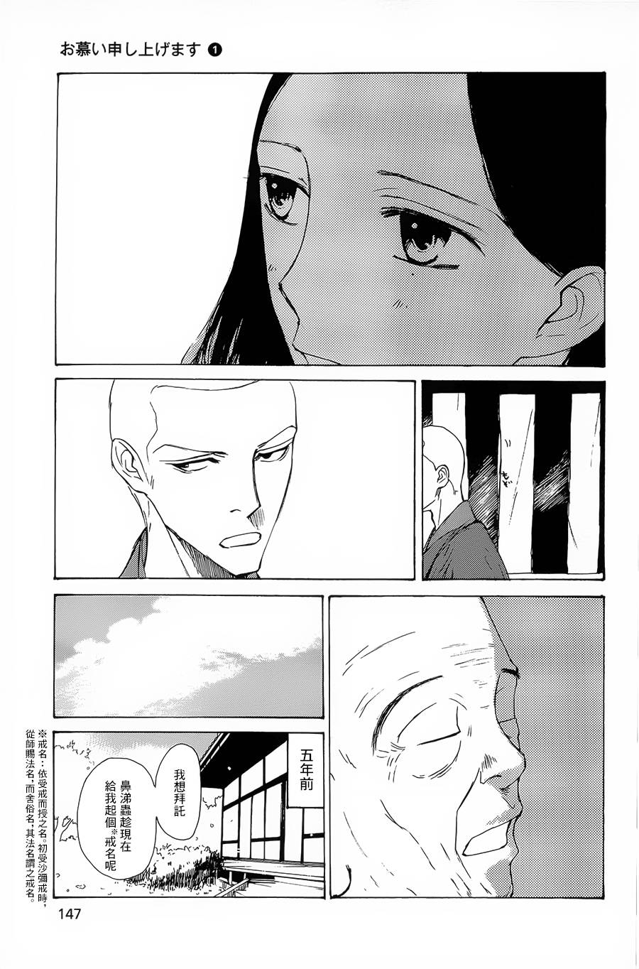 恋慕佛心韩漫全集-第05话无删减无遮挡章节图片 