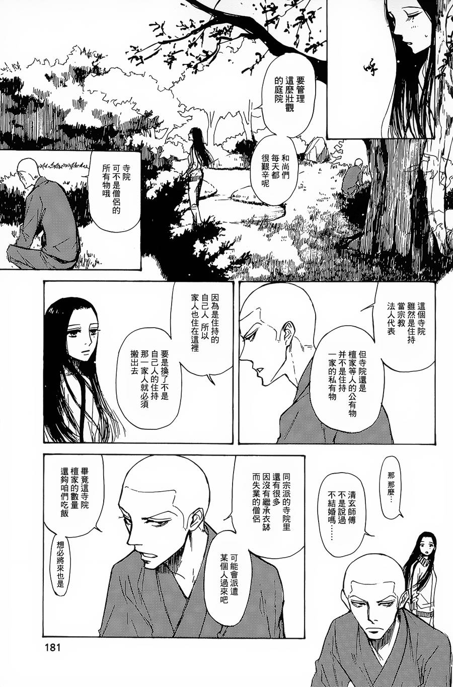 恋慕佛心韩漫全集-第06话无删减无遮挡章节图片 