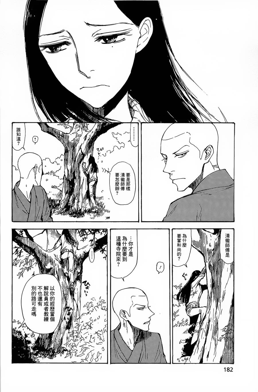 恋慕佛心韩漫全集-第06话无删减无遮挡章节图片 