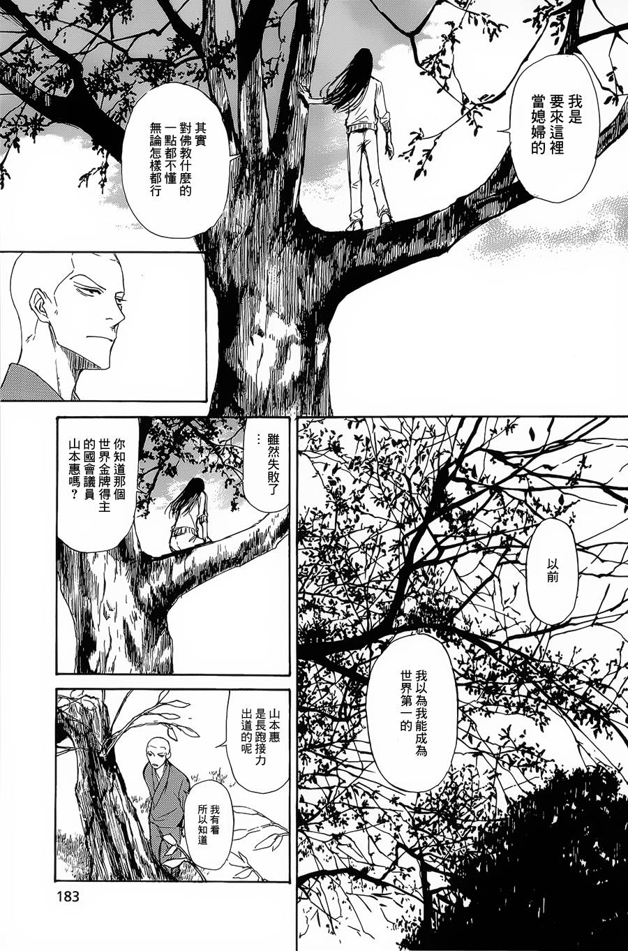 恋慕佛心韩漫全集-第06话无删减无遮挡章节图片 