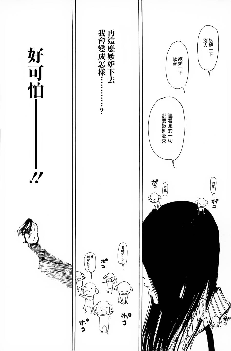 恋慕佛心韩漫全集-第06话无删减无遮挡章节图片 