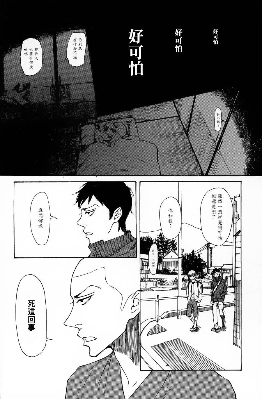 恋慕佛心韩漫全集-第06话无删减无遮挡章节图片 