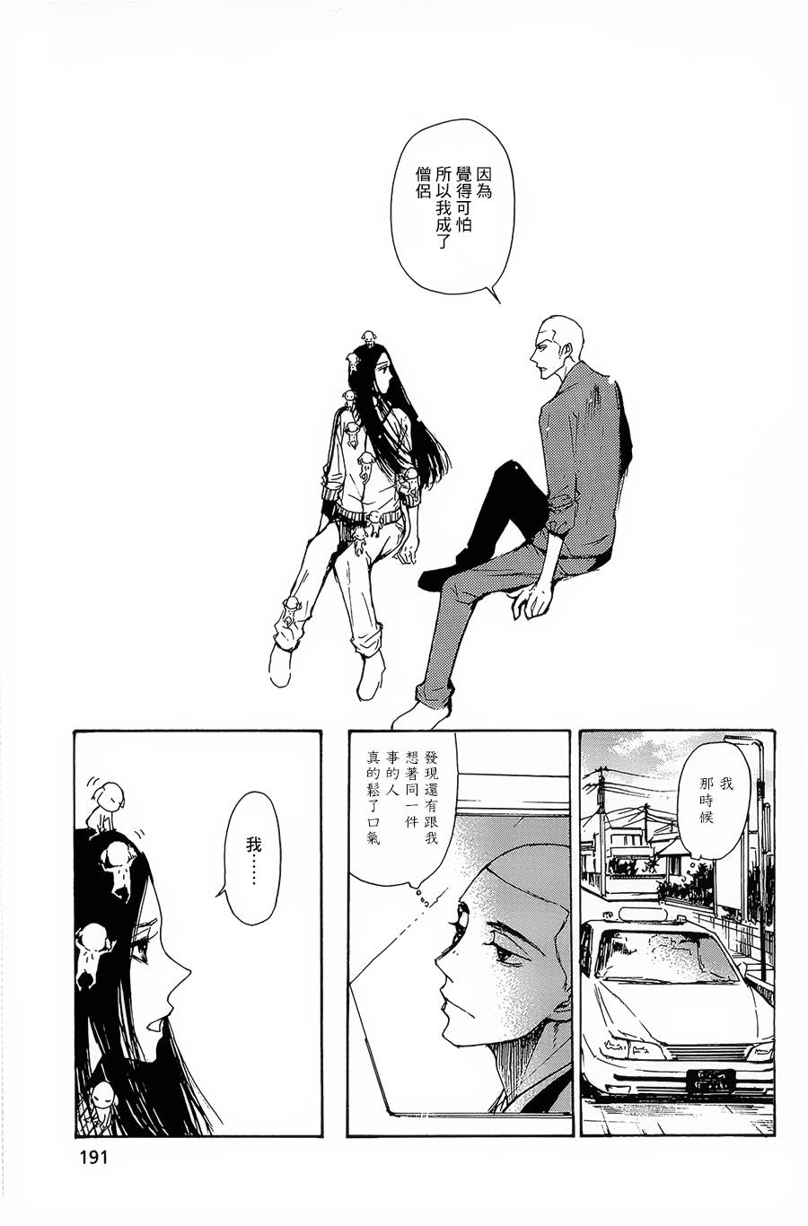 恋慕佛心韩漫全集-第06话无删减无遮挡章节图片 