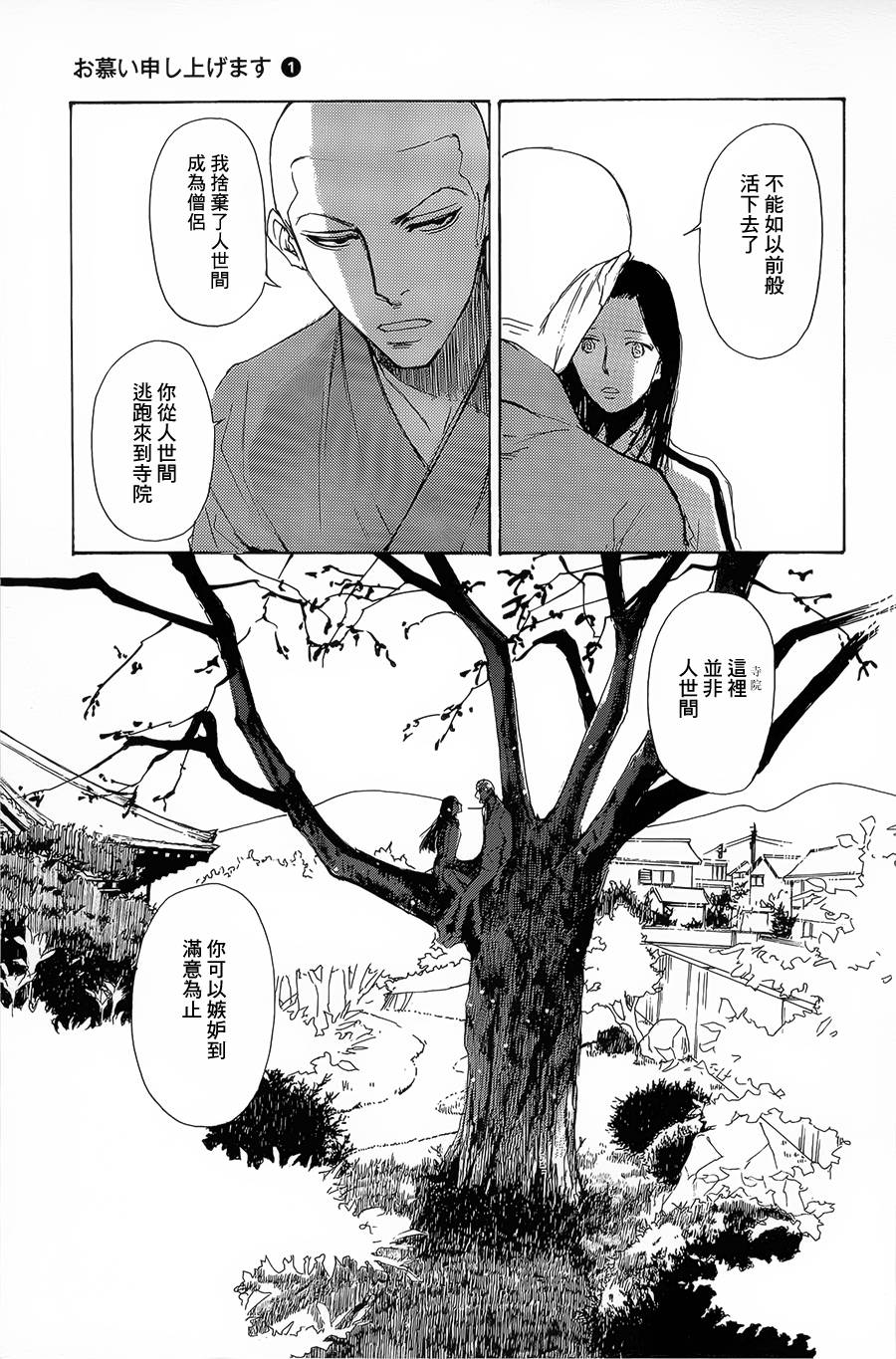 恋慕佛心韩漫全集-第06话无删减无遮挡章节图片 