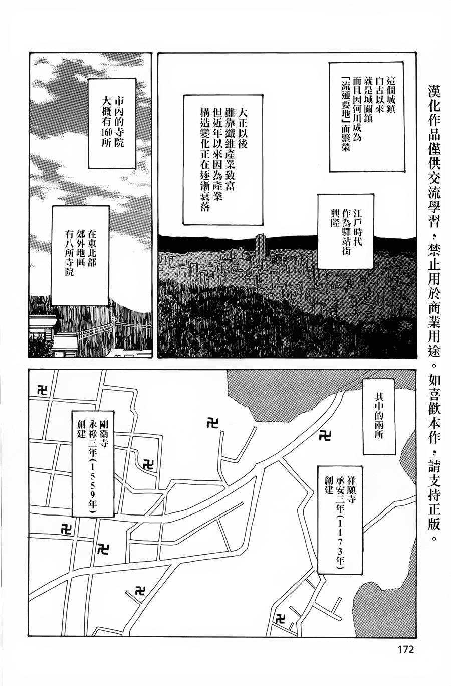恋慕佛心韩漫全集-第06话无删减无遮挡章节图片 