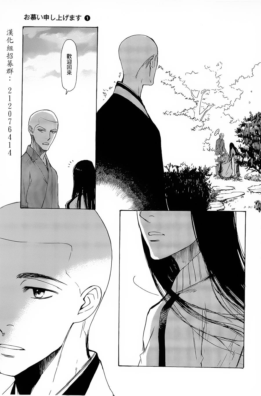 恋慕佛心韩漫全集-第06话无删减无遮挡章节图片 