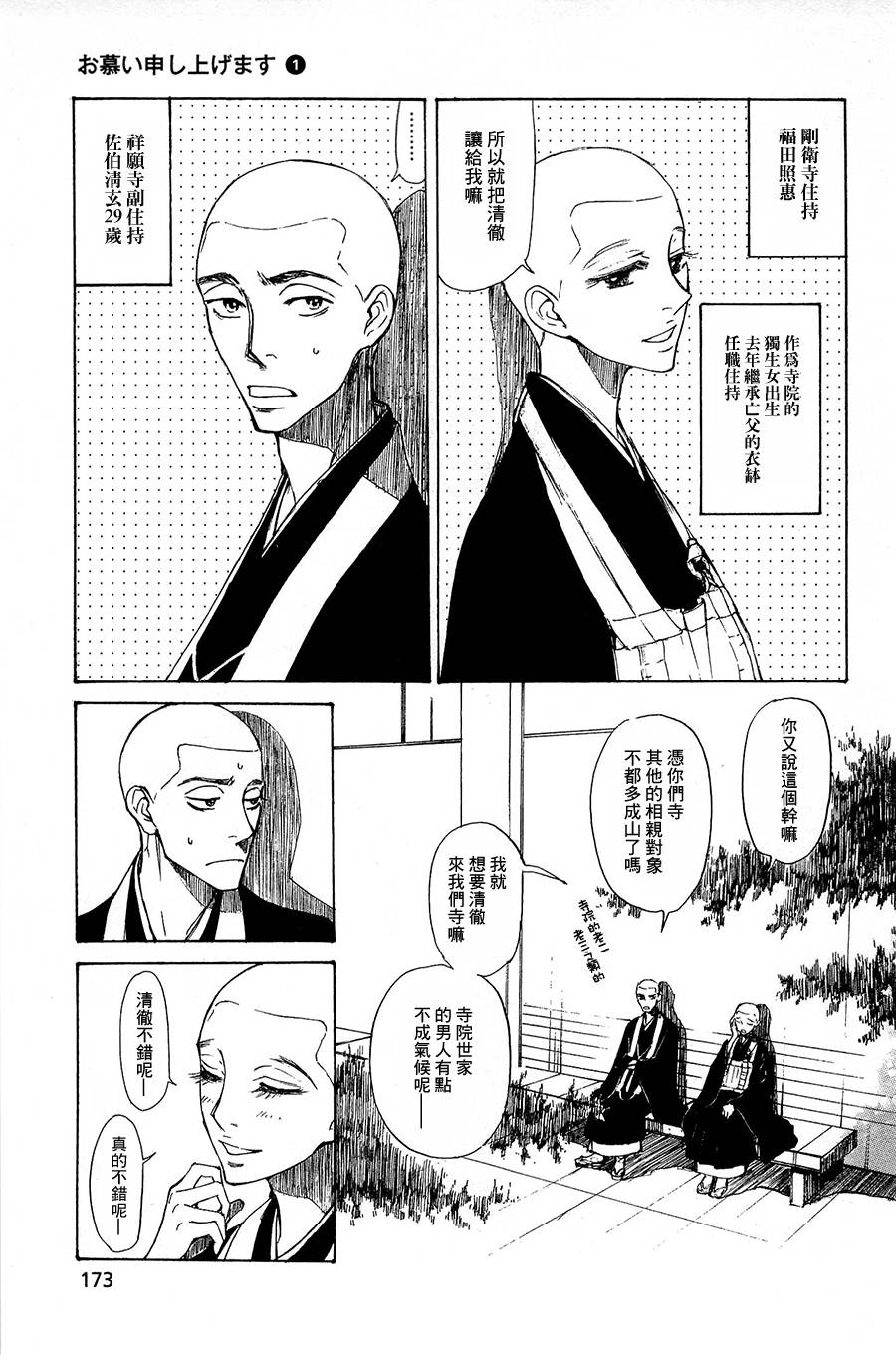 恋慕佛心韩漫全集-第06话无删减无遮挡章节图片 