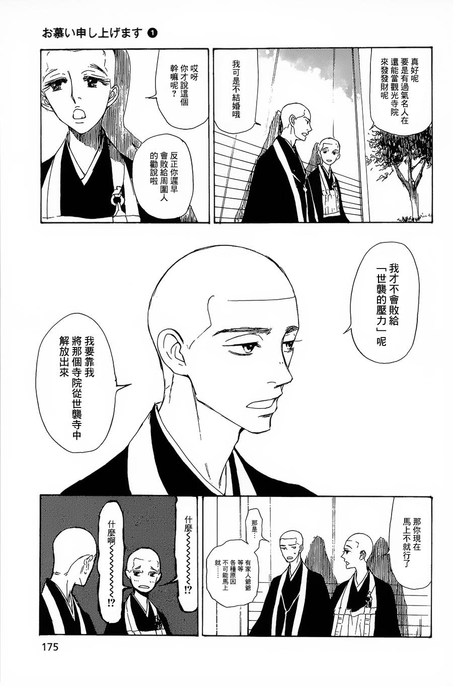 恋慕佛心韩漫全集-第06话无删减无遮挡章节图片 