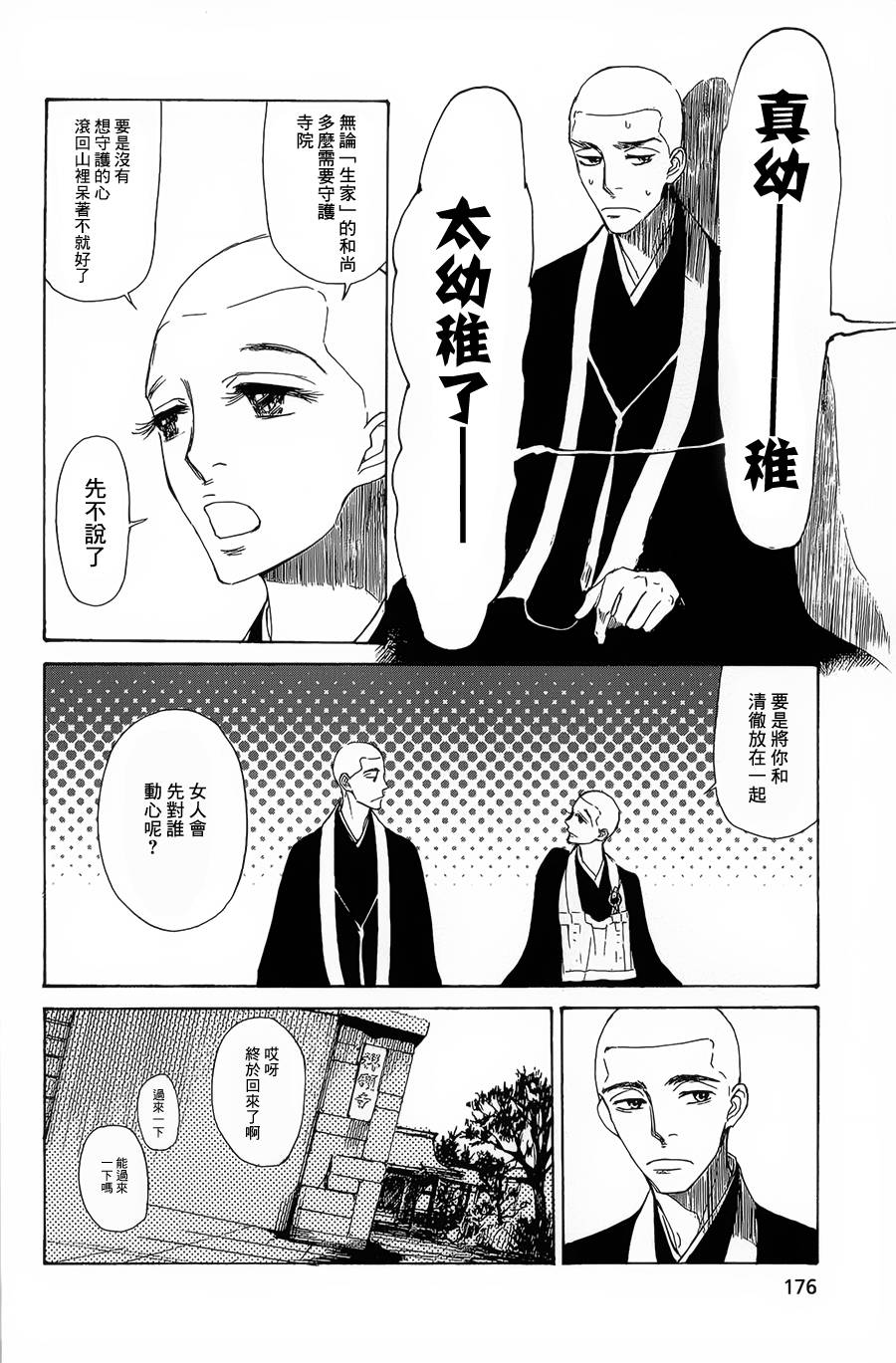 恋慕佛心韩漫全集-第06话无删减无遮挡章节图片 