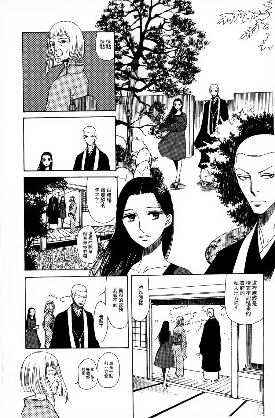 恋慕佛心韩漫全集-第06话无删减无遮挡章节图片 