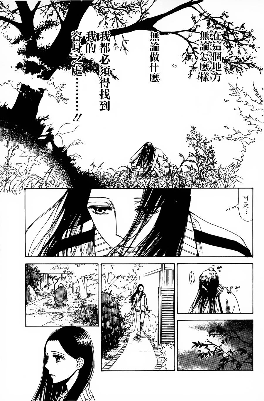 恋慕佛心韩漫全集-第06话无删减无遮挡章节图片 