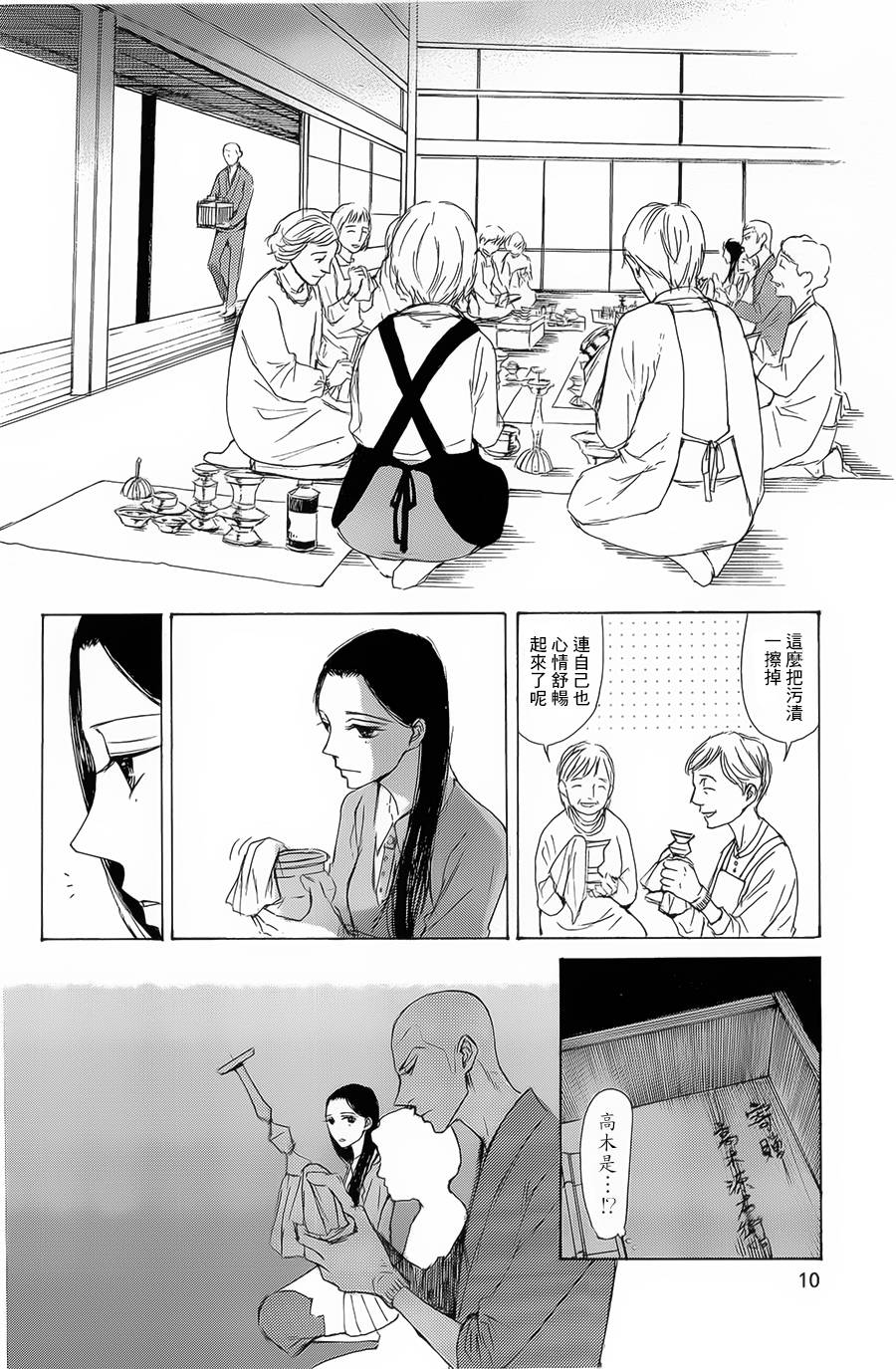 恋慕佛心韩漫全集-第07话无删减无遮挡章节图片 