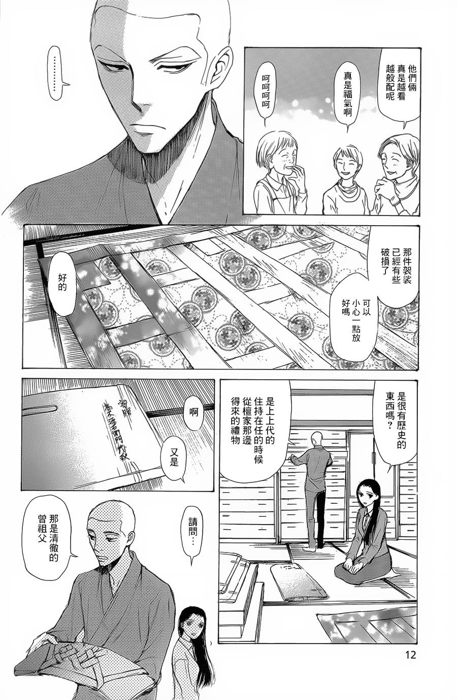 恋慕佛心韩漫全集-第07话无删减无遮挡章节图片 