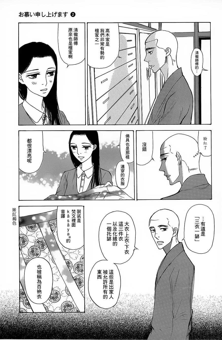 恋慕佛心韩漫全集-第07话无删减无遮挡章节图片 